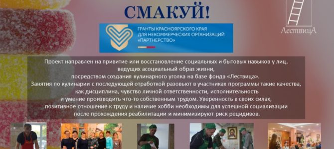 Началась реализация проекта «Смакуй!» Началась реализация проекта «Смакуй!»